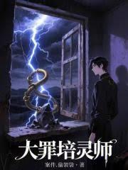 大罪培灵师