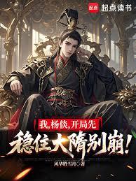 家父李隆基，开局迎娶杨玉环