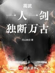 高武：从舞动青春开始，黑化才行