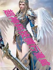 超神科技横行漫威