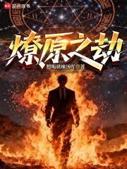 从捡走女粉丝开始横推高武