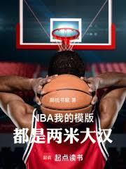 篮球：1米96，要我称霸内线？