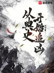 从典史开始追凶