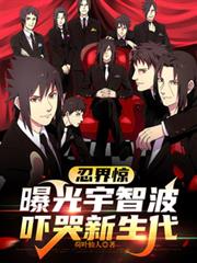 忍界惊：曝光宇智波，吓哭新生代