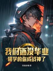 武圣看门武王扫地，你嫌我武馆太垃圾？