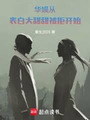 华娱：从表白大甜甜被拒开始