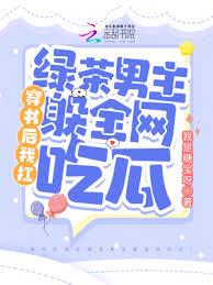 穿书后我成了学校扛把子