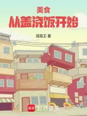 中年危机：美食从盖浇饭开始