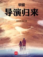 华娱：导演归来