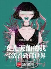 致郁系文豪：我和刘晓丽生了天仙