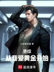 港综：从我爱黄金开始