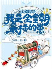 穿成农妇，我带着三个状元杀疯了