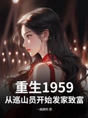 从女子监狱走出后，全球警戒