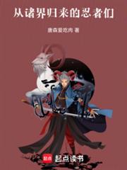 从诸界归来的忍者们