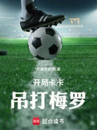 开局卡卡，吊打梅罗