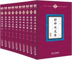 封神双龙传（全十册）