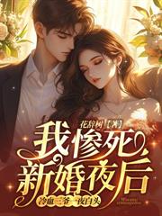 错爱十五年，宋小姐放手再不回头