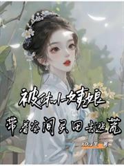 被休小姨娘，带着空间灵田去逃荒