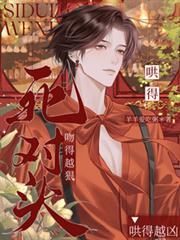 死对头吻得越狠，哄得越凶