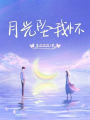 高冷校草捂不热，热恋竹马他悔了！