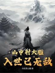 镇守魔狱十万年，我执掌六道轮回