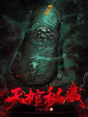 一个盗墓贼的自述