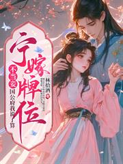 挺孕肚守寡后，错嫁的亡夫回来了