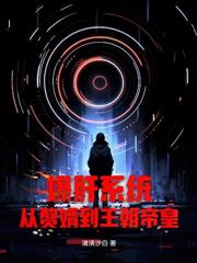 手握每日情报，我打造无敌大雪龙骑！