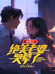 开学发姬甲老婆，捡漏SSS级校花