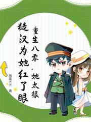 八零，港城豪门来了个玄学小奶包