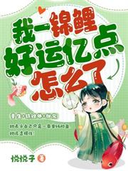 穿到荒年，我只想摆烂，非逼我造反