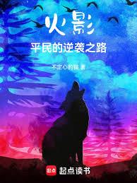 火影：我有一个属性面板