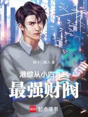 港综：从小四九到最强财阀！