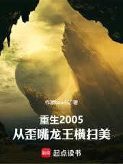 重生北美，从歪嘴龙王横扫文娱