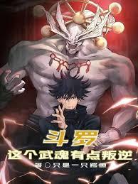 斗罗传说：这个武魂有点叛逆