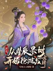 洪荒：我与鸿钧平分世界